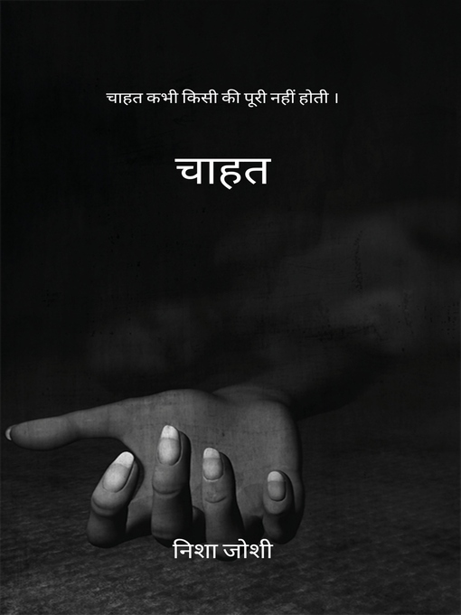 Title details for चाहत by निशा जोशी - Available